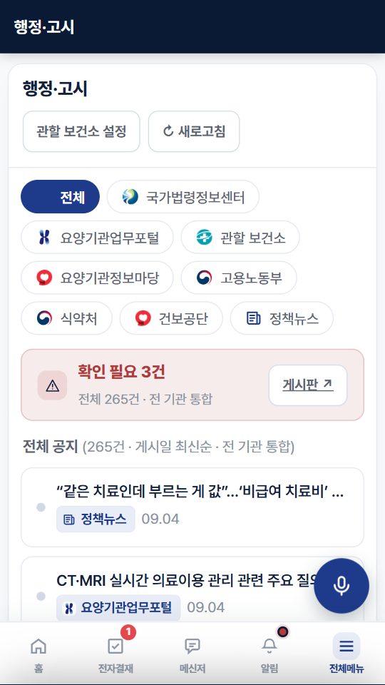 행정 고시 화면